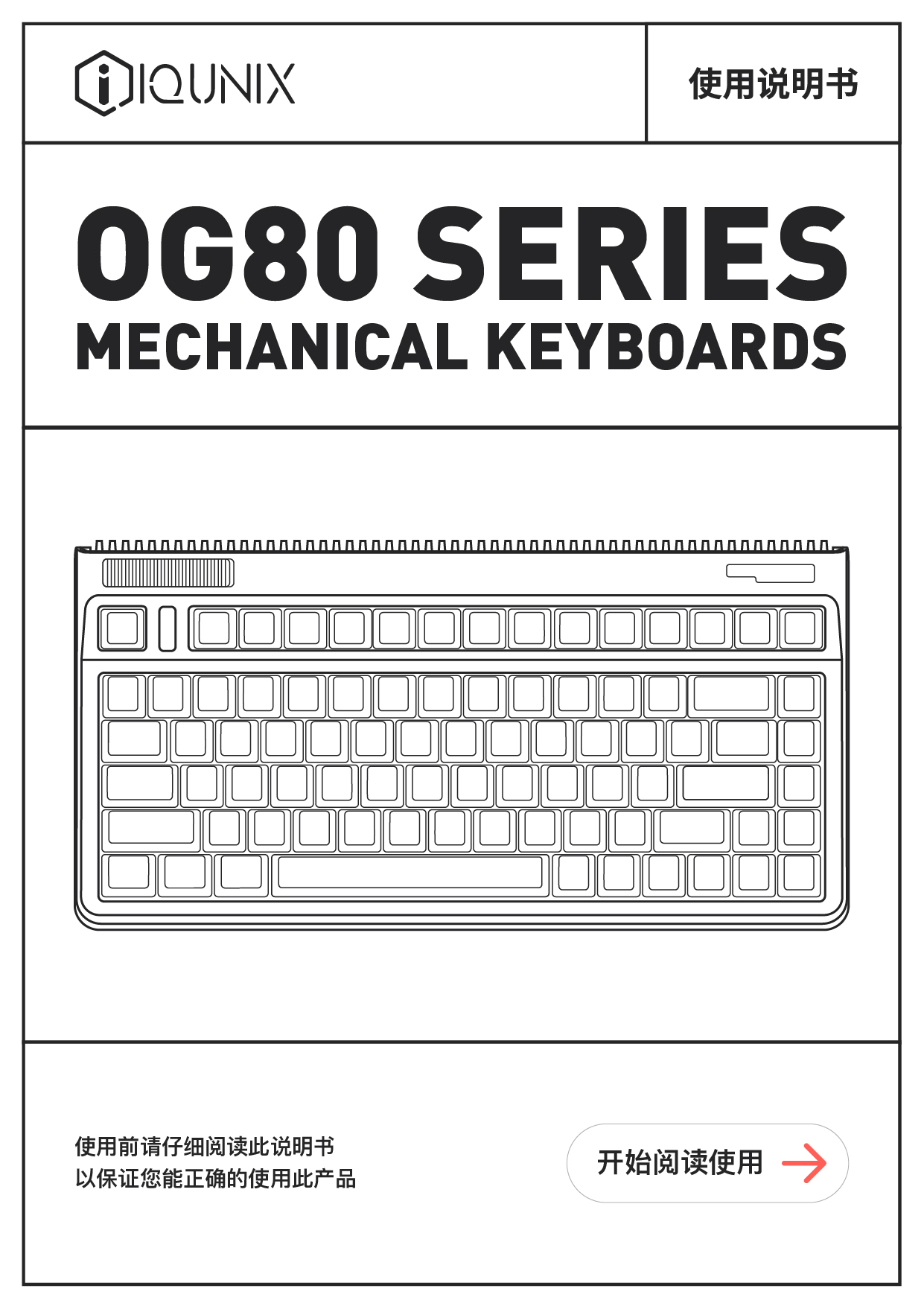 OG80产品手册– IQUNIX SUPPORT