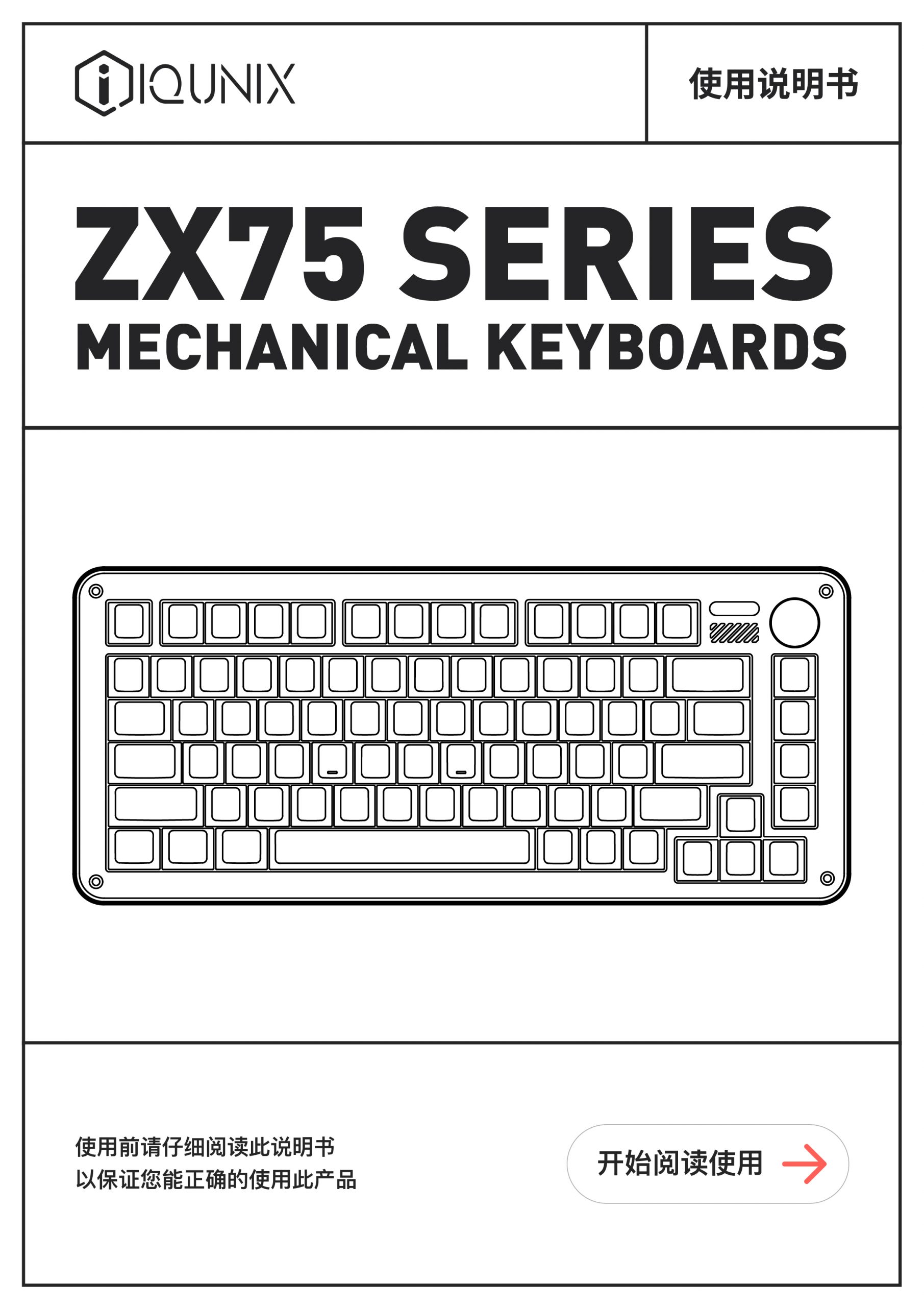 ZX75产品手册– IQUNIX SUPPORT